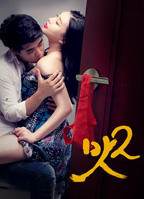 《美味人妻2》韩国电影在线高清免费观看完整版