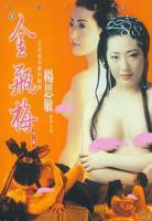 电影《李瓶儿》西门庆 免费在线观看高清完整版