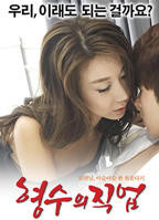 嫂子的职业韩剧结局原声免费在线观看 免费播放片大片