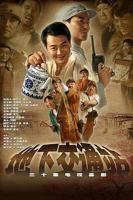 地下交通站第一部全集免费观看完整版