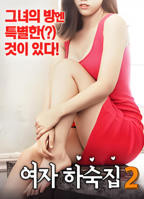 女生宿舍2韩国电影免费在线观看高清