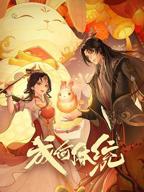 成何体统全集免费观看完整