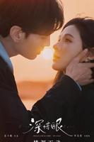 《深情眼》电视剧免费观看全集高清 泰语版