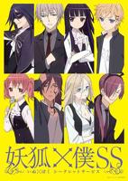 妖狐×仆SS 漫画免费在线观看完整版全集