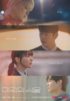 《未知的首尔》全集韩剧免费在线观看