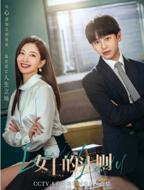《女士的法则》电视剧免费观看高清完整版在线播放全集