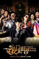龙门镖局免费在线观看全集完整版手机观看