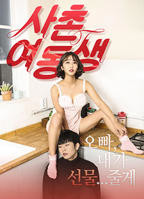 《表妹》表妹韩剧2017年的电视剧在线观看