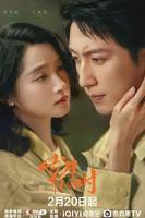 《岁月有情时》电视剧免费在线观看高清完整版播放