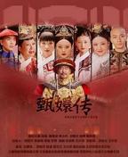 《后宫·甄嬛传》电视剧全集免费在线观看高清完整版