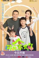 《欢乐家长群》电视剧免费观看全集高清完整版在线播放