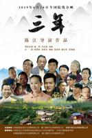 《三年》成全免费观看在线观看高清全集