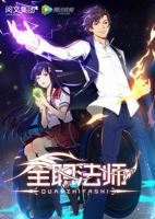 《全职法师第一季》动漫免费观看全集完整版