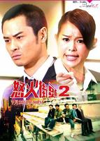 《怒火街头2粤语》电影免费在线观看高清完整版