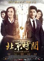 北京时间 电影在线观看