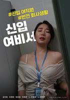 《新任女秘书》电影高清完整版免费观看