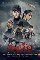 《长河落日》国产观看免费高清电视剧推荐