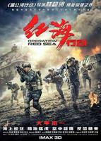 《红海行动》2电影免费在线观看高清完整版