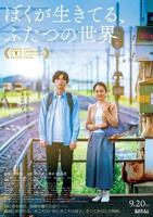 《我生活的两个世界》电影电视剧全集免费在线观看高清完整版