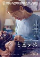 《美国女孩》免费在线观看高清完整版