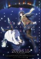 《青春猪头少年不会梦到怀梦美少女》动漫全集免费在线观看