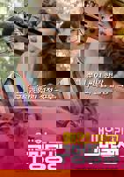 《情人和兄弟》韩国电影在线高清免费观看完整版