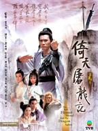 《倚天屠龙记粤语》电视剧免费观看全集高清完整版在线播放