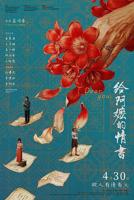 豆瓣高分《给阿嬷的情书》电影高清完整版免费在线观看