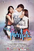 姐妹2再见青春 免费在线观看