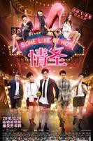 《情圣》电影免费在线观看高清完整版全集