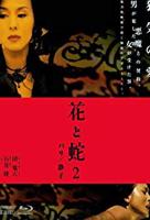 花与蛇2：巴黎静子 花与蛇2免费在线观看高清完整版